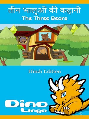 cover image of तीन भालूओं की कहानी / The Story Of The Three Bears
